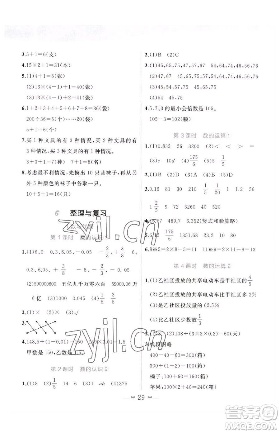 廣西師范大學(xué)出版社2023課堂小作業(yè)六年級下冊數(shù)學(xué)人教版參考答案