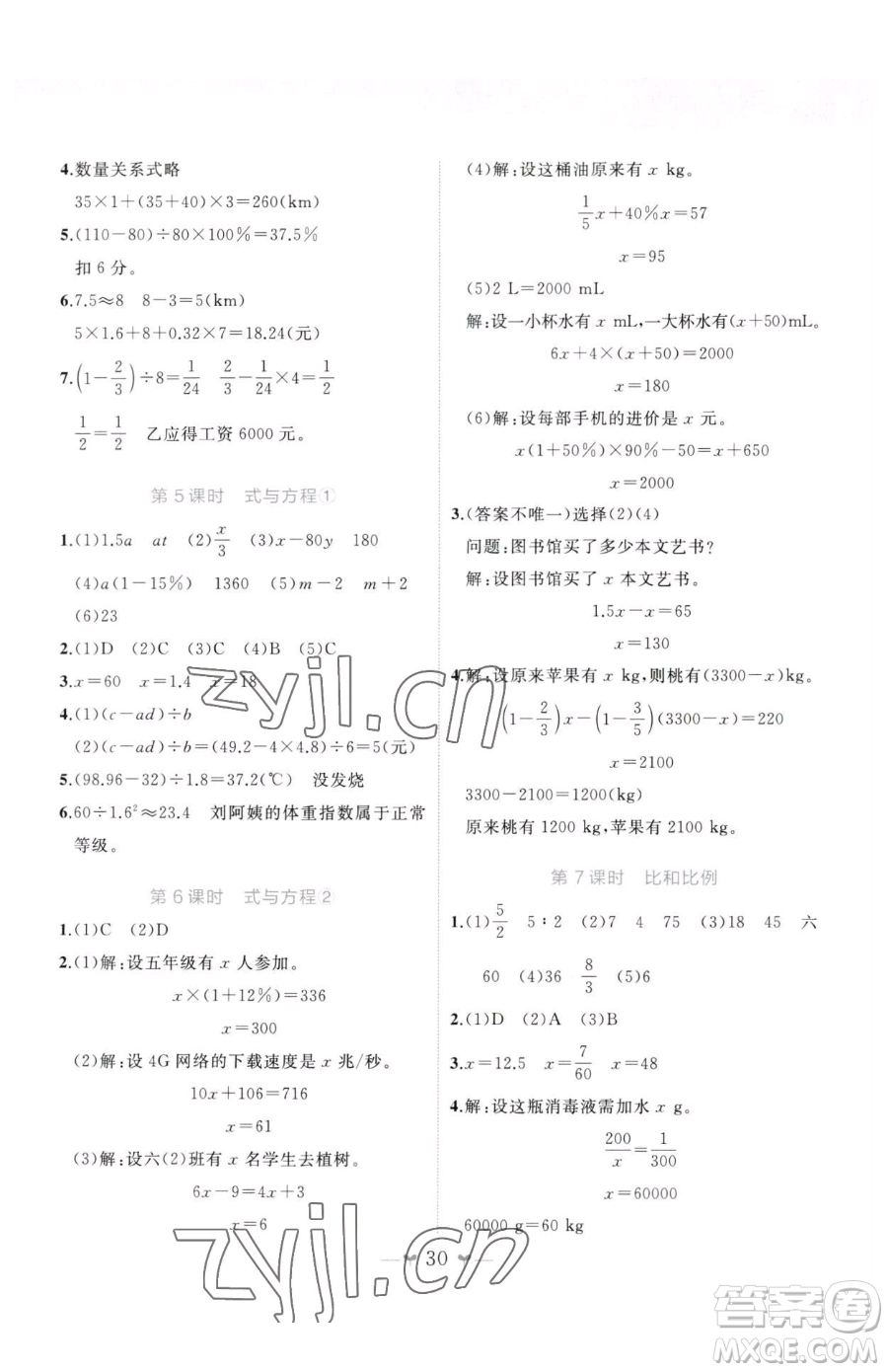 廣西師范大學(xué)出版社2023課堂小作業(yè)六年級下冊數(shù)學(xué)人教版參考答案