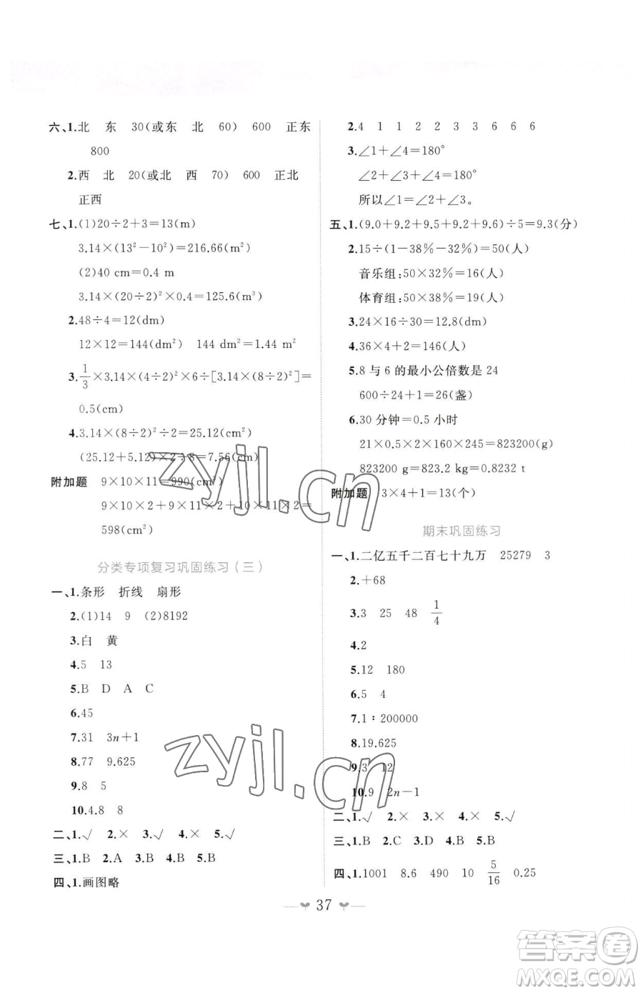 廣西師范大學(xué)出版社2023課堂小作業(yè)六年級下冊數(shù)學(xué)人教版參考答案