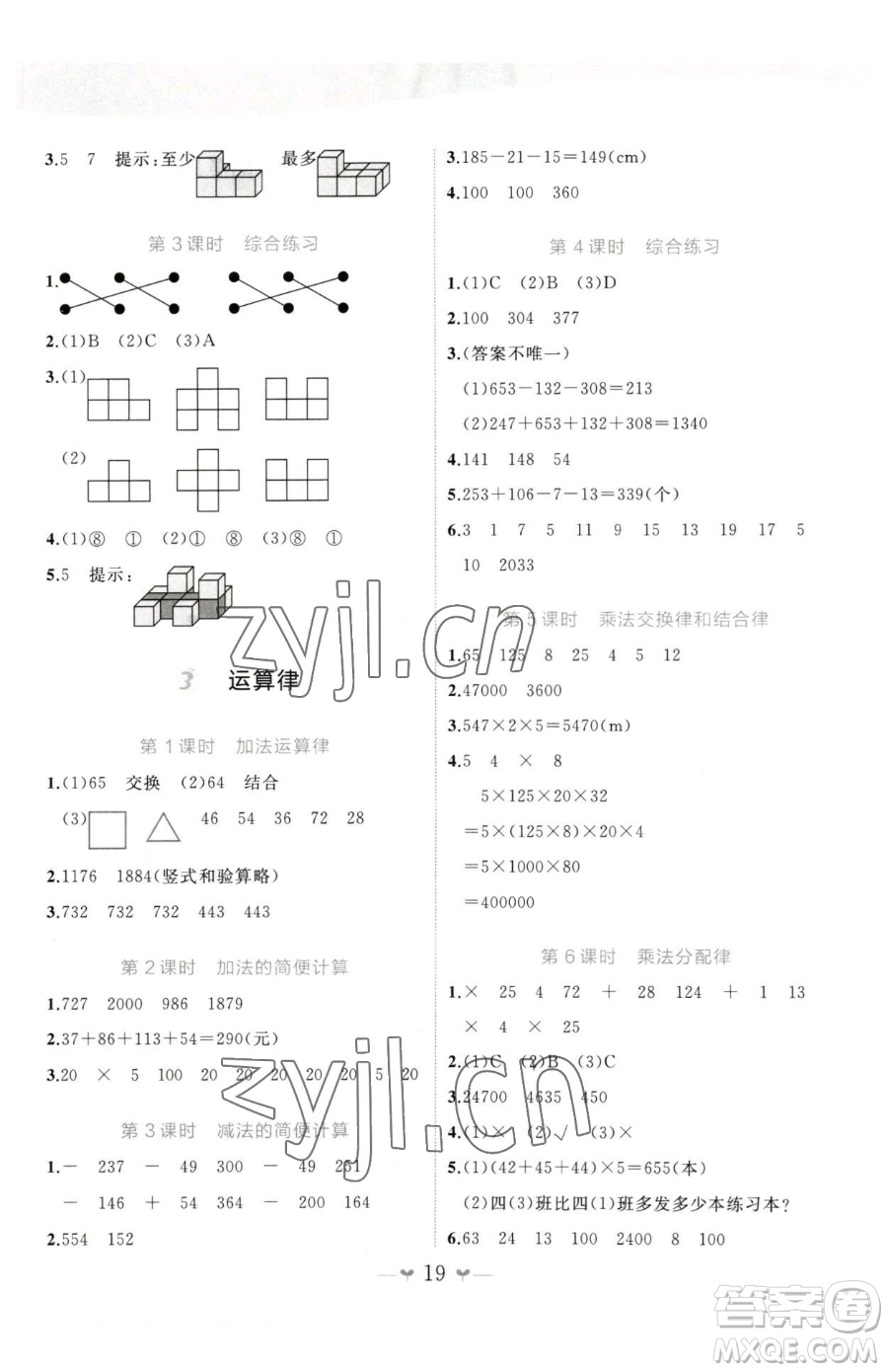 廣西師范大學(xué)出版社2023課堂小作業(yè)四年級(jí)下冊(cè)數(shù)學(xué)人教版參考答案