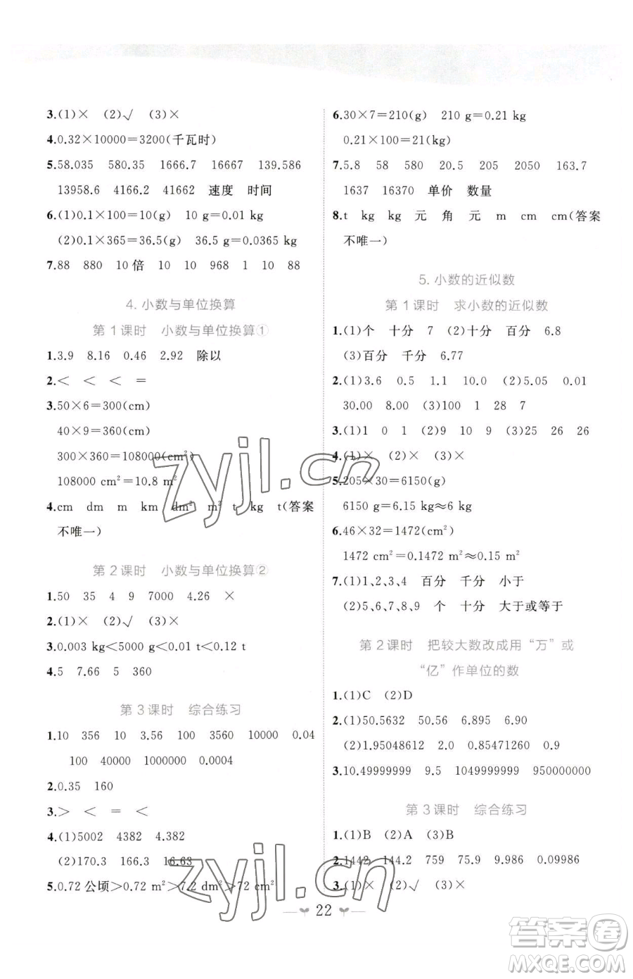 廣西師范大學(xué)出版社2023課堂小作業(yè)四年級(jí)下冊(cè)數(shù)學(xué)人教版參考答案