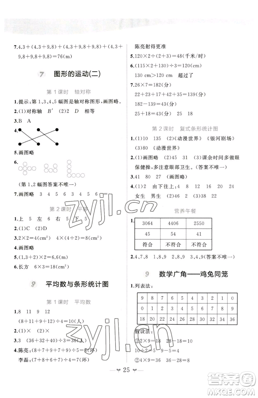 廣西師范大學(xué)出版社2023課堂小作業(yè)四年級(jí)下冊(cè)數(shù)學(xué)人教版參考答案