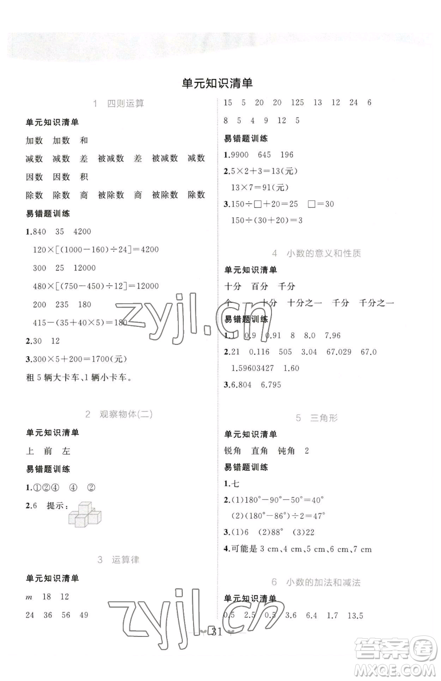 廣西師范大學(xué)出版社2023課堂小作業(yè)四年級(jí)下冊(cè)數(shù)學(xué)人教版參考答案