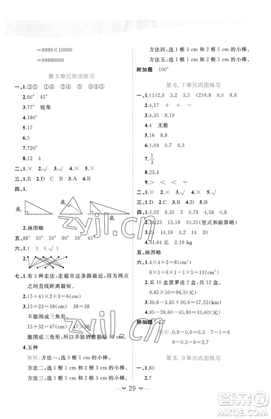 廣西師范大學(xué)出版社2023課堂小作業(yè)四年級(jí)下冊(cè)數(shù)學(xué)人教版參考答案