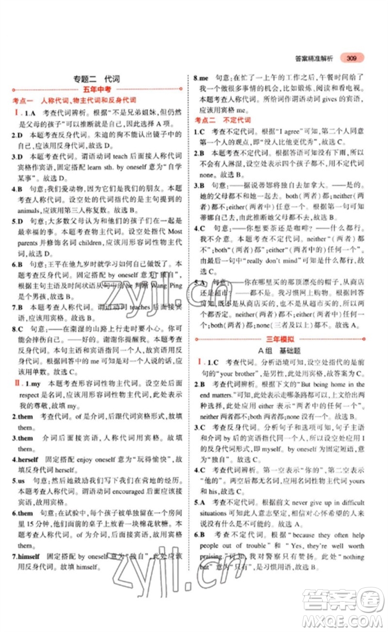 教育科學(xué)出版社2023年5年中考3年模擬九年級(jí)英語(yǔ)通用版山東專版參考答案