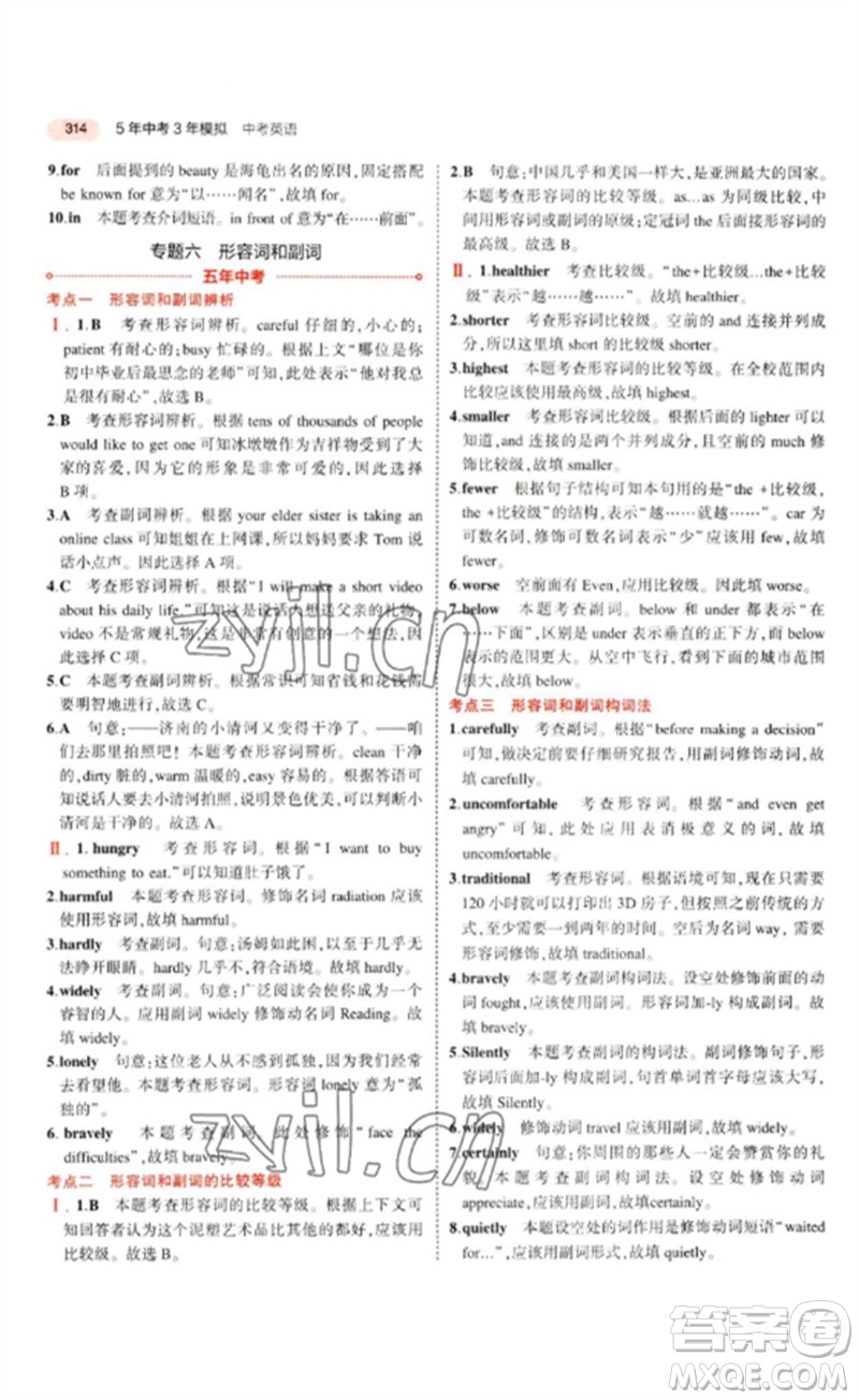 教育科學(xué)出版社2023年5年中考3年模擬九年級(jí)英語(yǔ)通用版山東專版參考答案