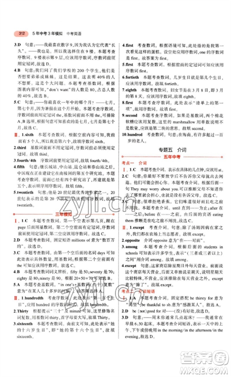 教育科學(xué)出版社2023年5年中考3年模擬九年級(jí)英語(yǔ)通用版山東專版參考答案