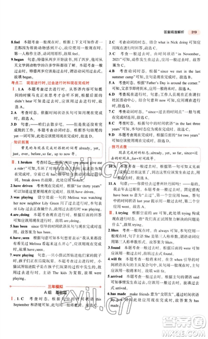 教育科學(xué)出版社2023年5年中考3年模擬九年級(jí)英語(yǔ)通用版山東專版參考答案