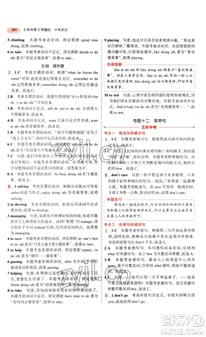 教育科學(xué)出版社2023年5年中考3年模擬九年級(jí)英語(yǔ)通用版山東專版參考答案