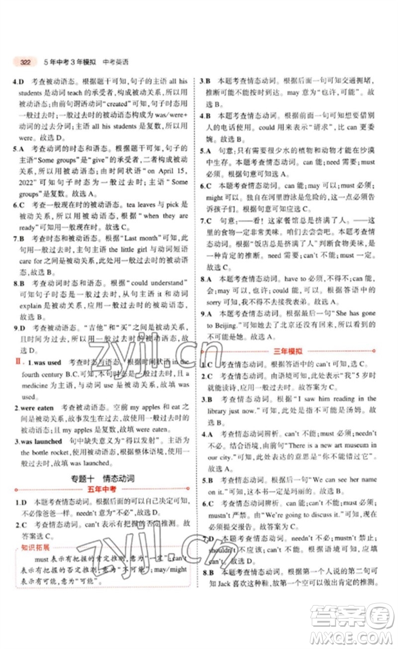 教育科學(xué)出版社2023年5年中考3年模擬九年級(jí)英語(yǔ)通用版山東專版參考答案