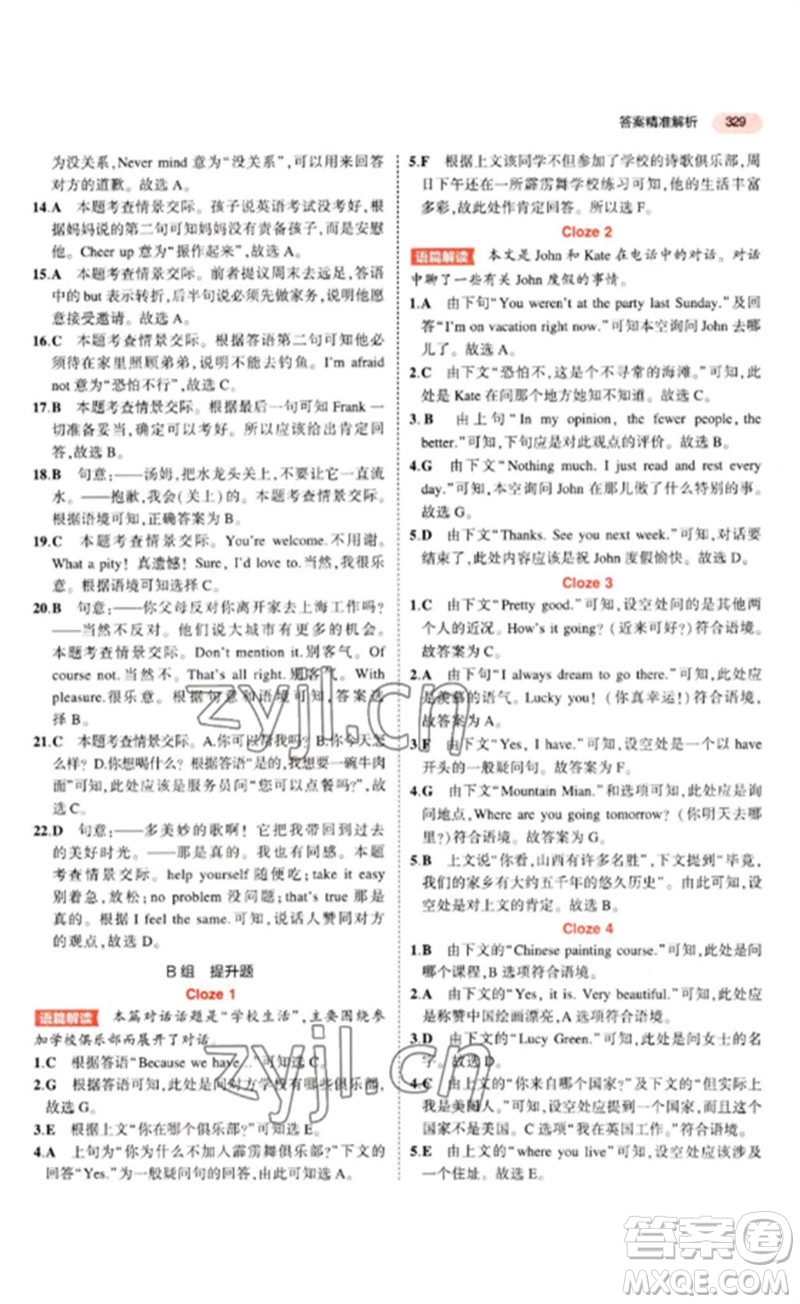 教育科學(xué)出版社2023年5年中考3年模擬九年級(jí)英語(yǔ)通用版山東專版參考答案