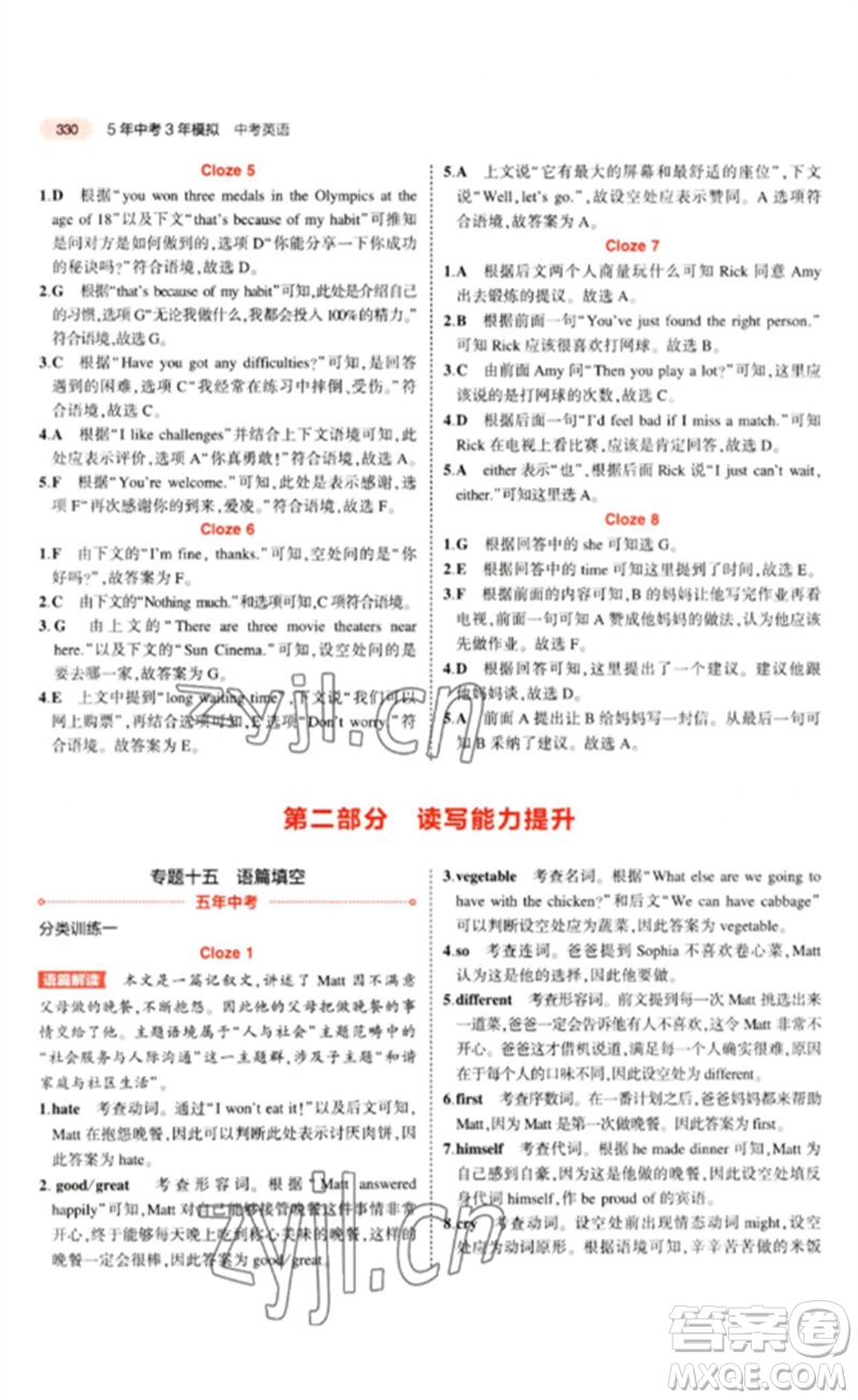 教育科學(xué)出版社2023年5年中考3年模擬九年級(jí)英語(yǔ)通用版山東專版參考答案