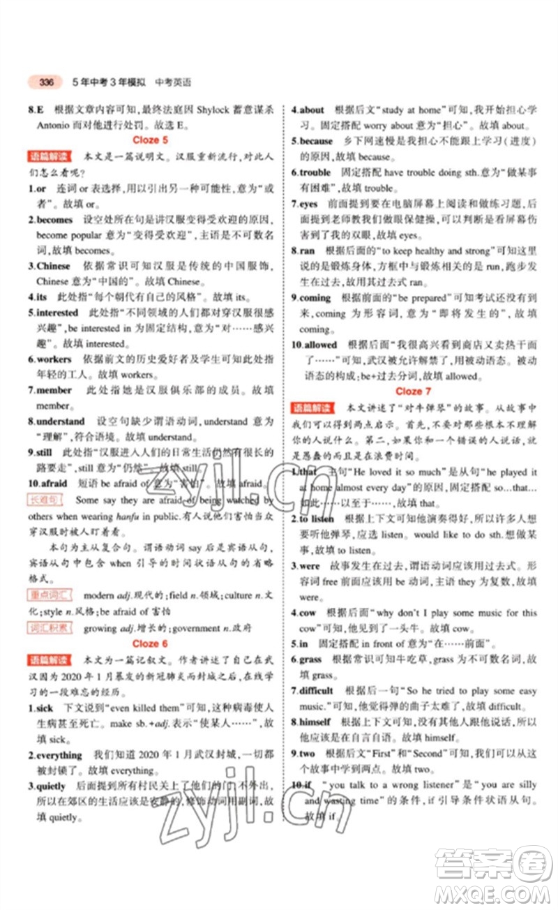 教育科學(xué)出版社2023年5年中考3年模擬九年級(jí)英語(yǔ)通用版山東專版參考答案