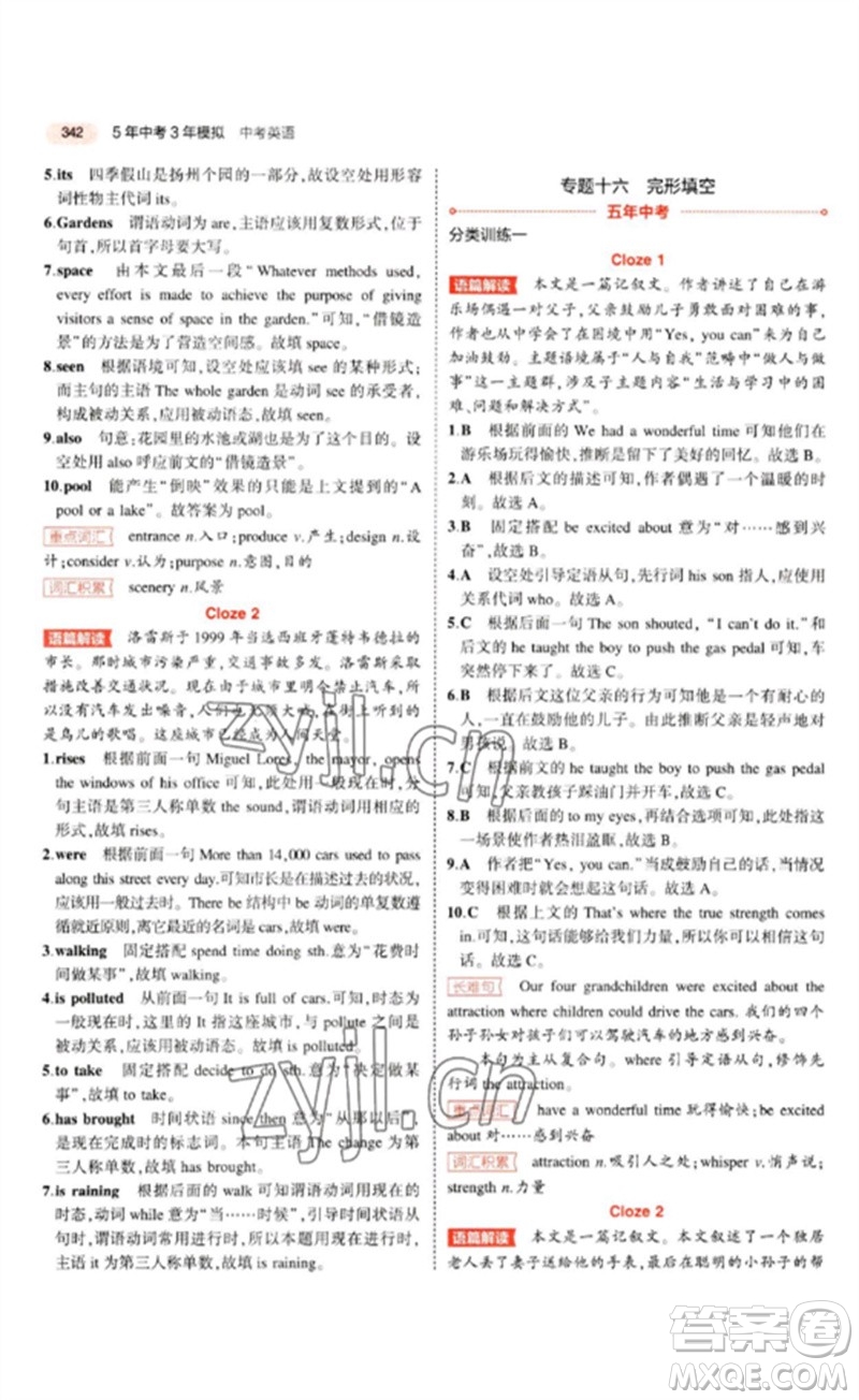 教育科學(xué)出版社2023年5年中考3年模擬九年級(jí)英語(yǔ)通用版山東專版參考答案