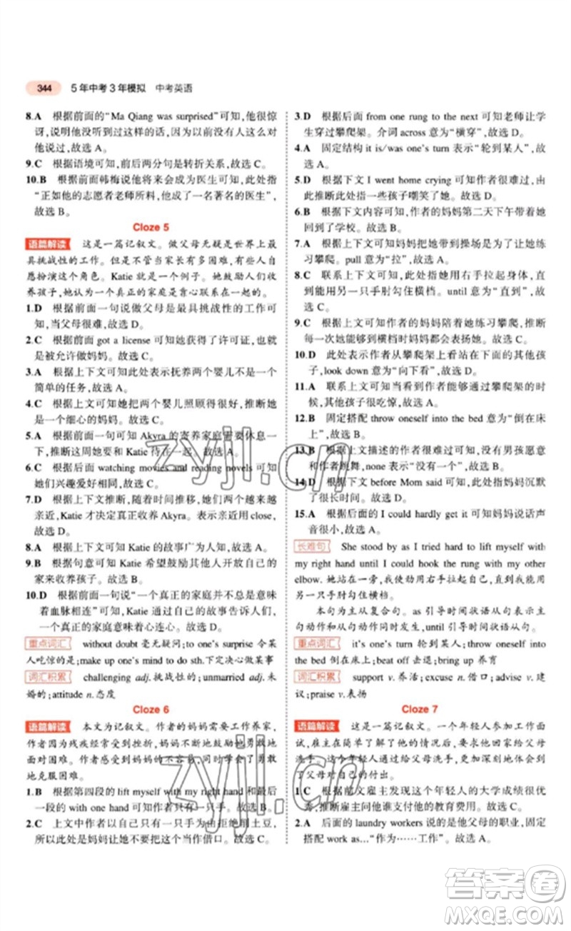 教育科學(xué)出版社2023年5年中考3年模擬九年級(jí)英語(yǔ)通用版山東專版參考答案