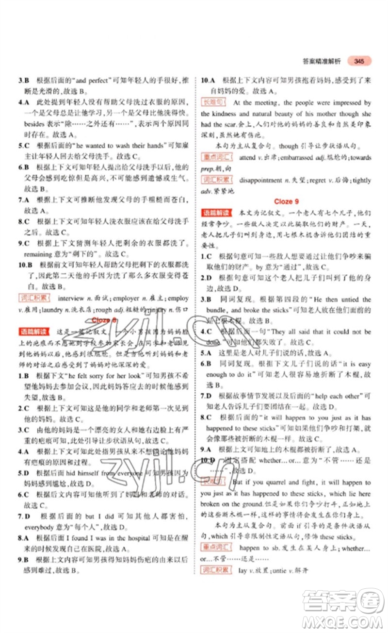 教育科學(xué)出版社2023年5年中考3年模擬九年級(jí)英語(yǔ)通用版山東專版參考答案