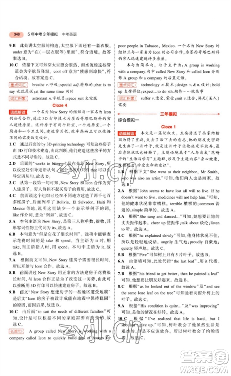 教育科學(xué)出版社2023年5年中考3年模擬九年級(jí)英語(yǔ)通用版山東專版參考答案