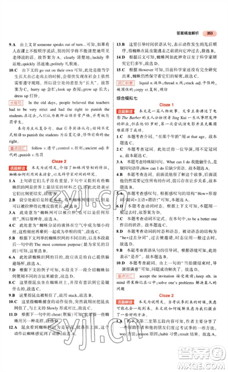 教育科學(xué)出版社2023年5年中考3年模擬九年級(jí)英語(yǔ)通用版山東專版參考答案