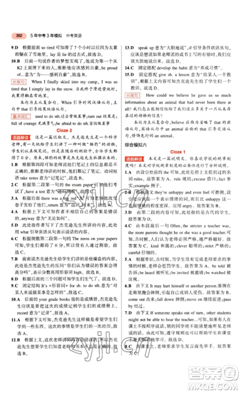 教育科學(xué)出版社2023年5年中考3年模擬九年級(jí)英語(yǔ)通用版山東專版參考答案