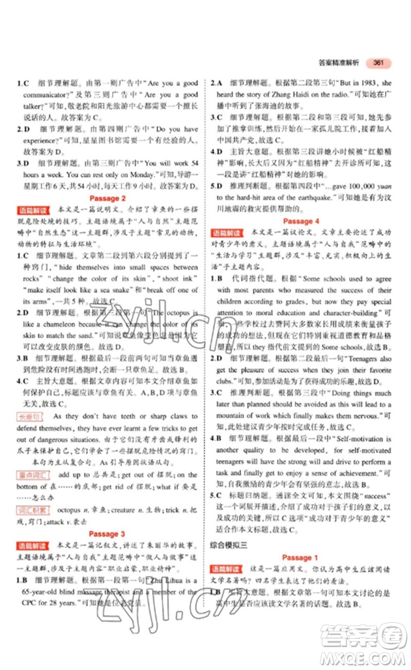 教育科學(xué)出版社2023年5年中考3年模擬九年級(jí)英語(yǔ)通用版山東專版參考答案