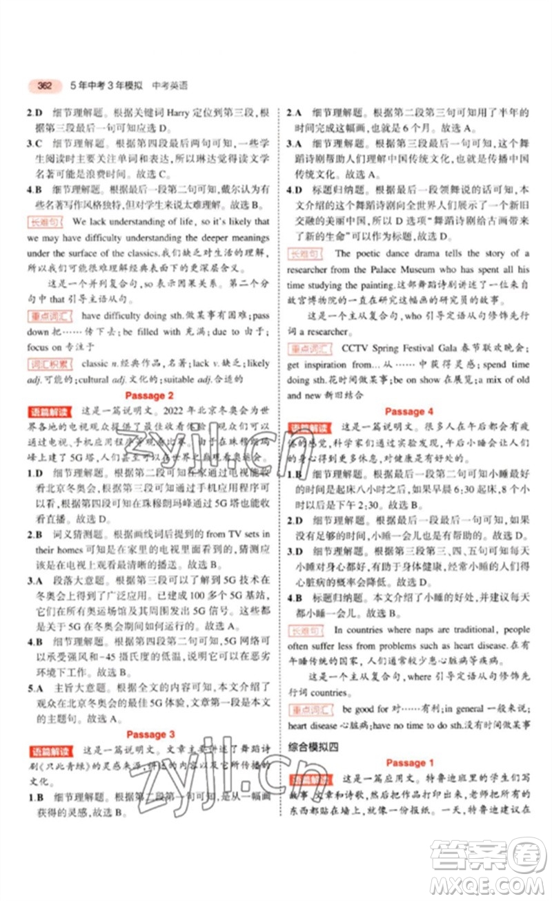 教育科學(xué)出版社2023年5年中考3年模擬九年級(jí)英語(yǔ)通用版山東專版參考答案