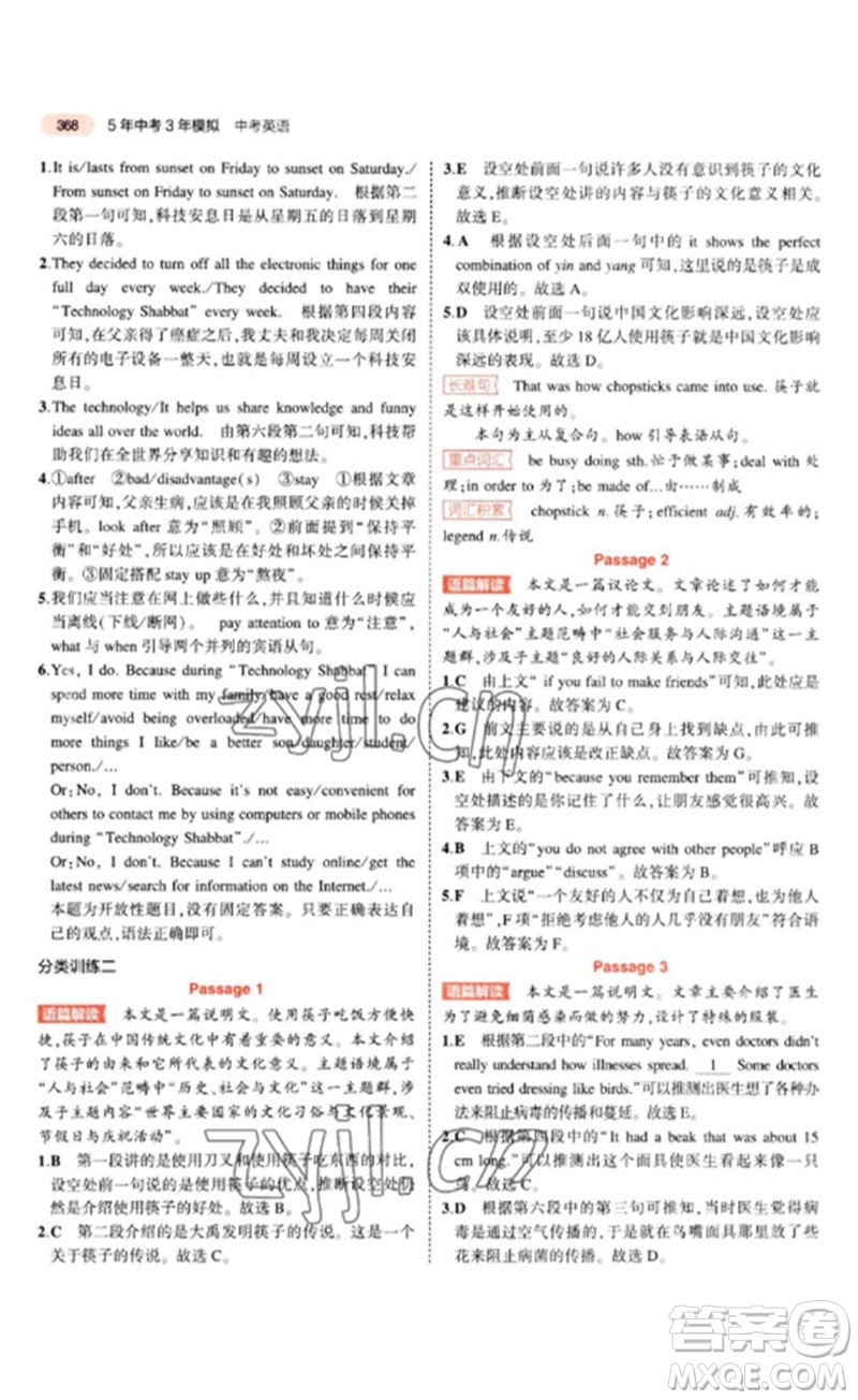 教育科學(xué)出版社2023年5年中考3年模擬九年級(jí)英語(yǔ)通用版山東專版參考答案