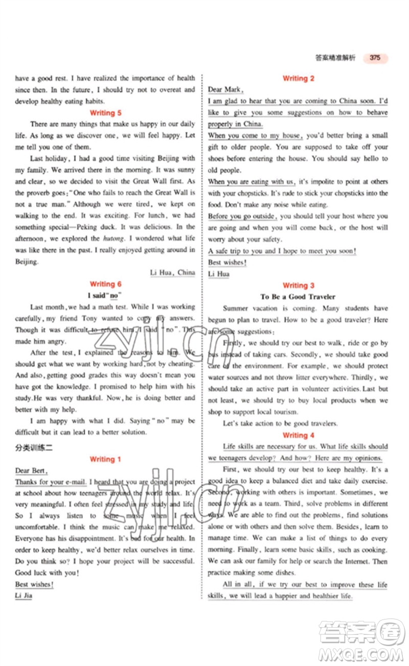 教育科學(xué)出版社2023年5年中考3年模擬九年級(jí)英語(yǔ)通用版山東專版參考答案