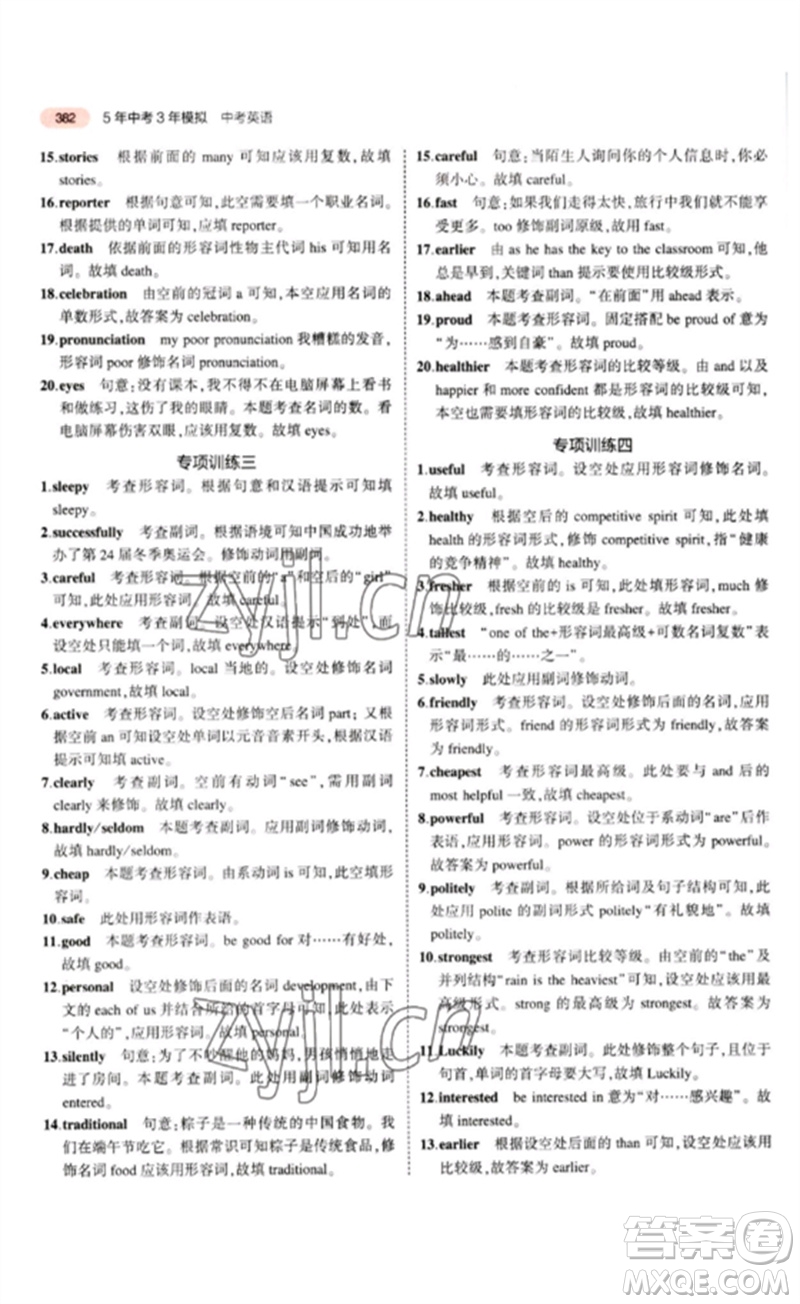 教育科學(xué)出版社2023年5年中考3年模擬九年級(jí)英語(yǔ)通用版山東專版參考答案