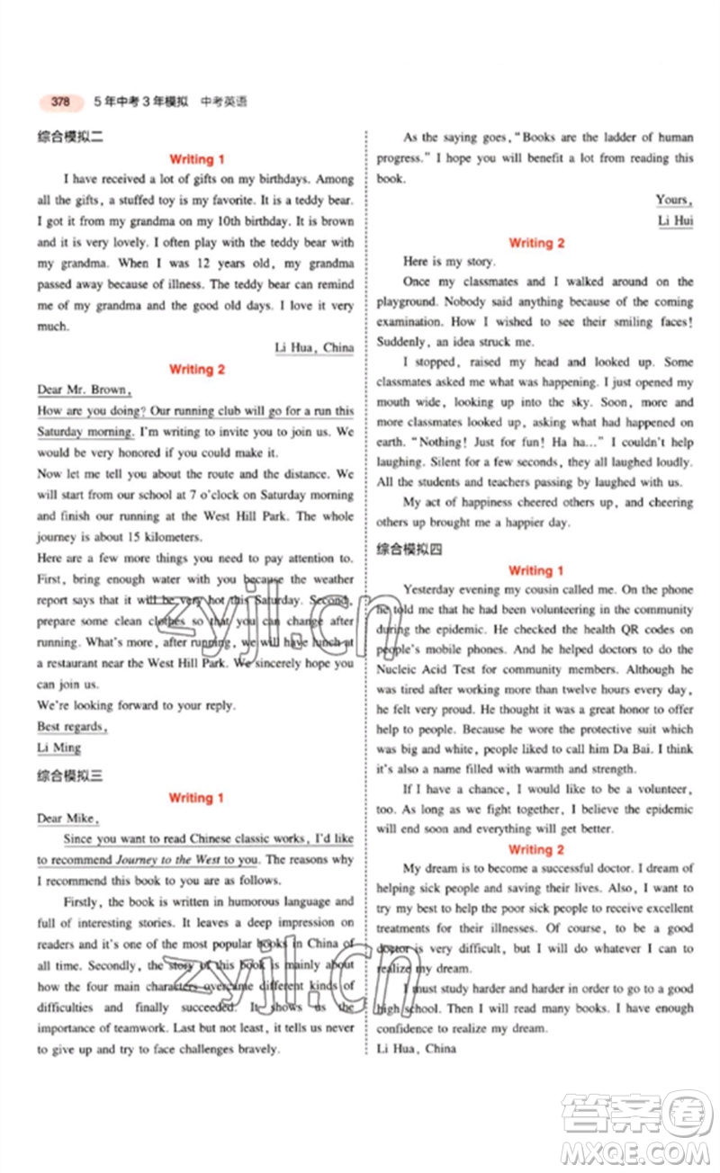 教育科學(xué)出版社2023年5年中考3年模擬九年級(jí)英語(yǔ)通用版山東專版參考答案