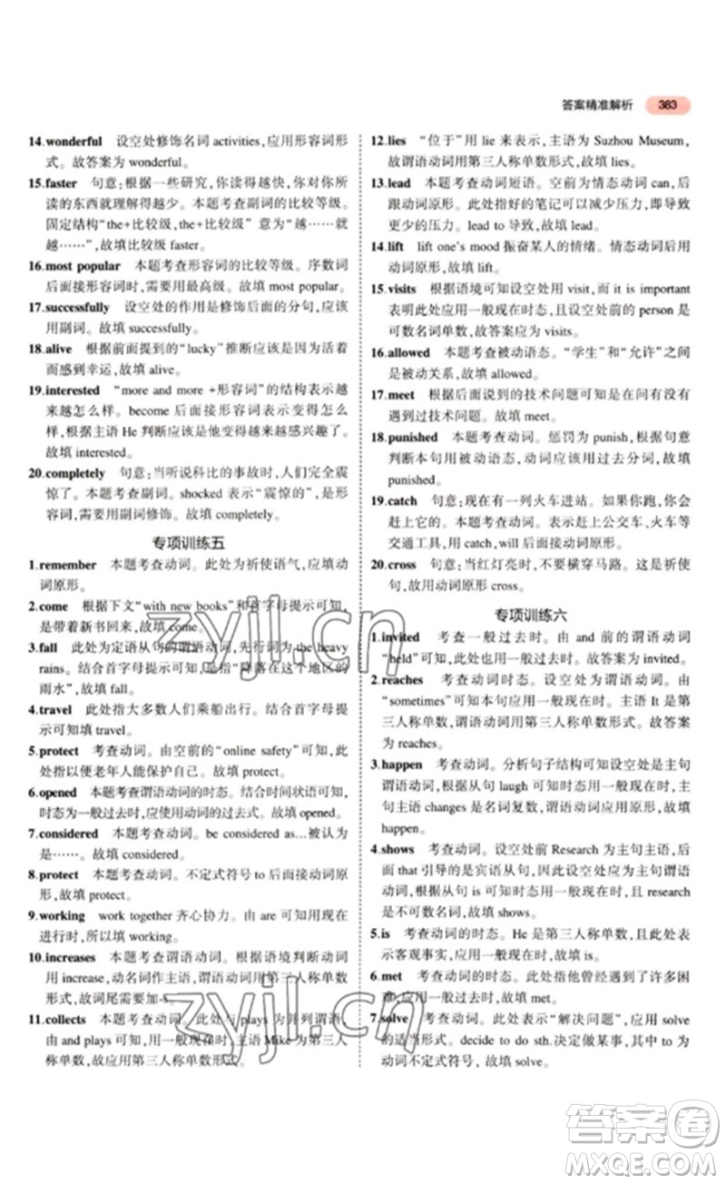 教育科學(xué)出版社2023年5年中考3年模擬九年級(jí)英語(yǔ)通用版山東專版參考答案