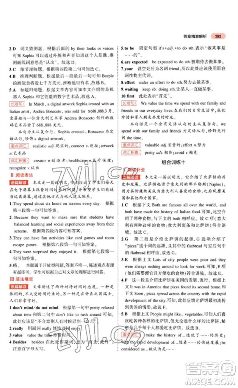 教育科學(xué)出版社2023年5年中考3年模擬九年級(jí)英語(yǔ)通用版山東專版參考答案