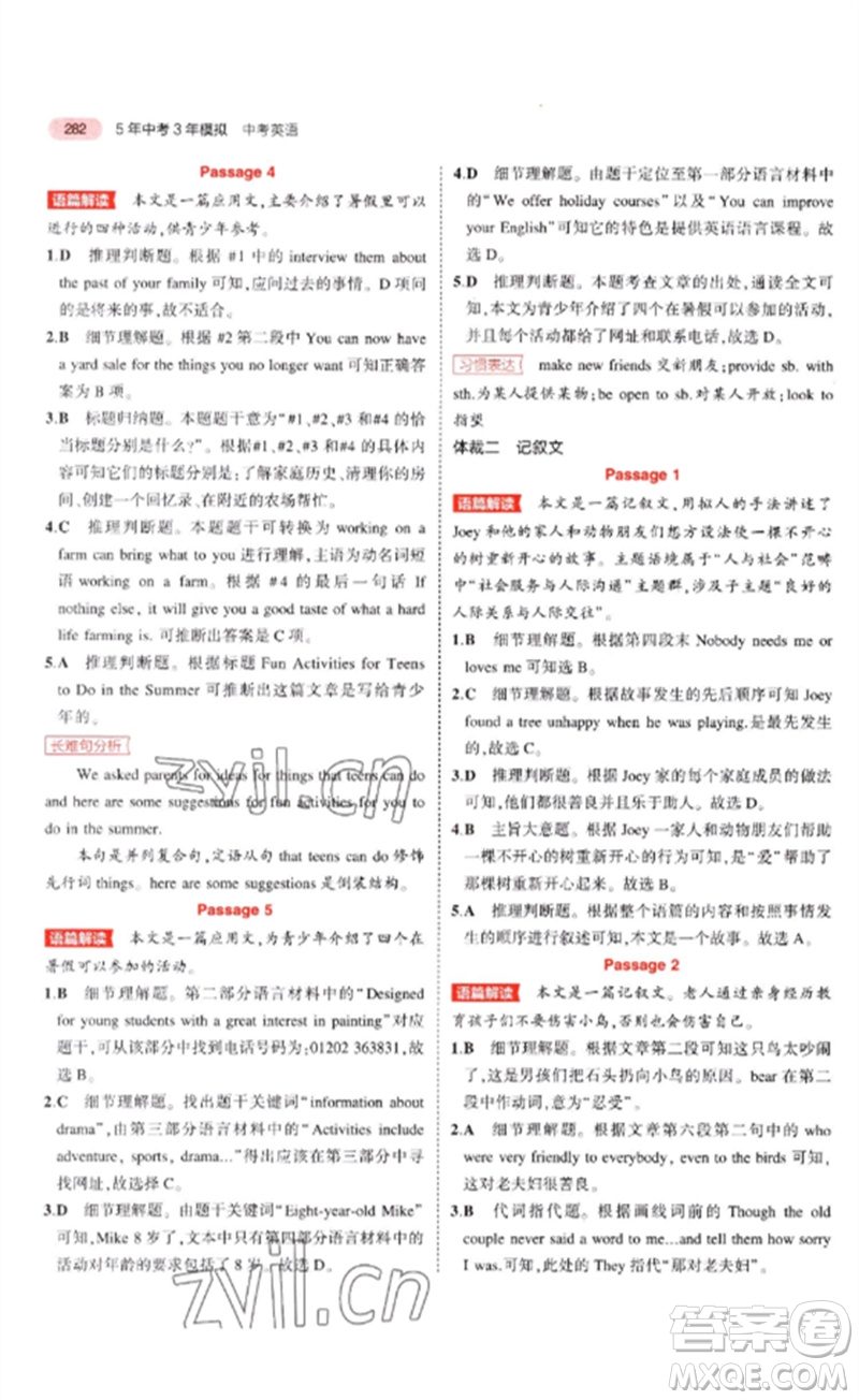 教育科學(xué)出版社2023年5年中考3年模擬九年級(jí)英語(yǔ)通用版河南專版參考答案