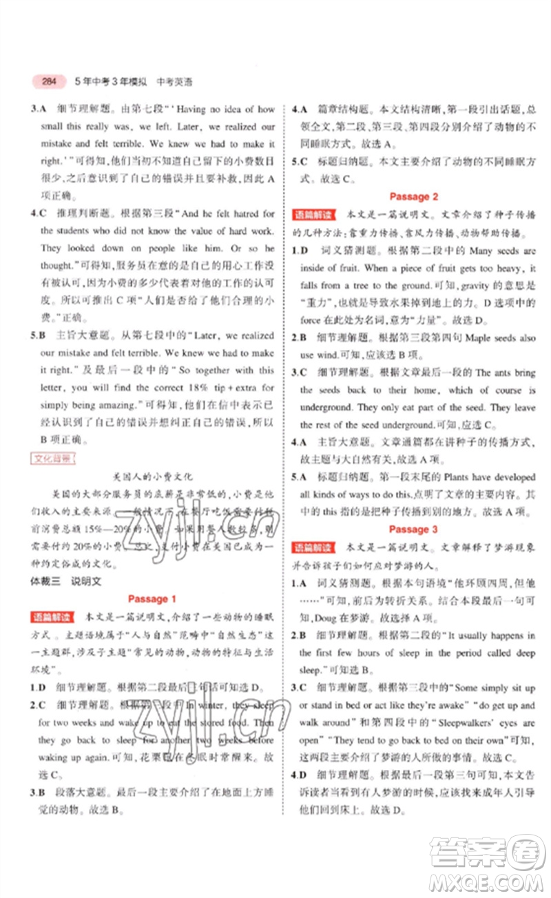 教育科學(xué)出版社2023年5年中考3年模擬九年級(jí)英語(yǔ)通用版河南專版參考答案