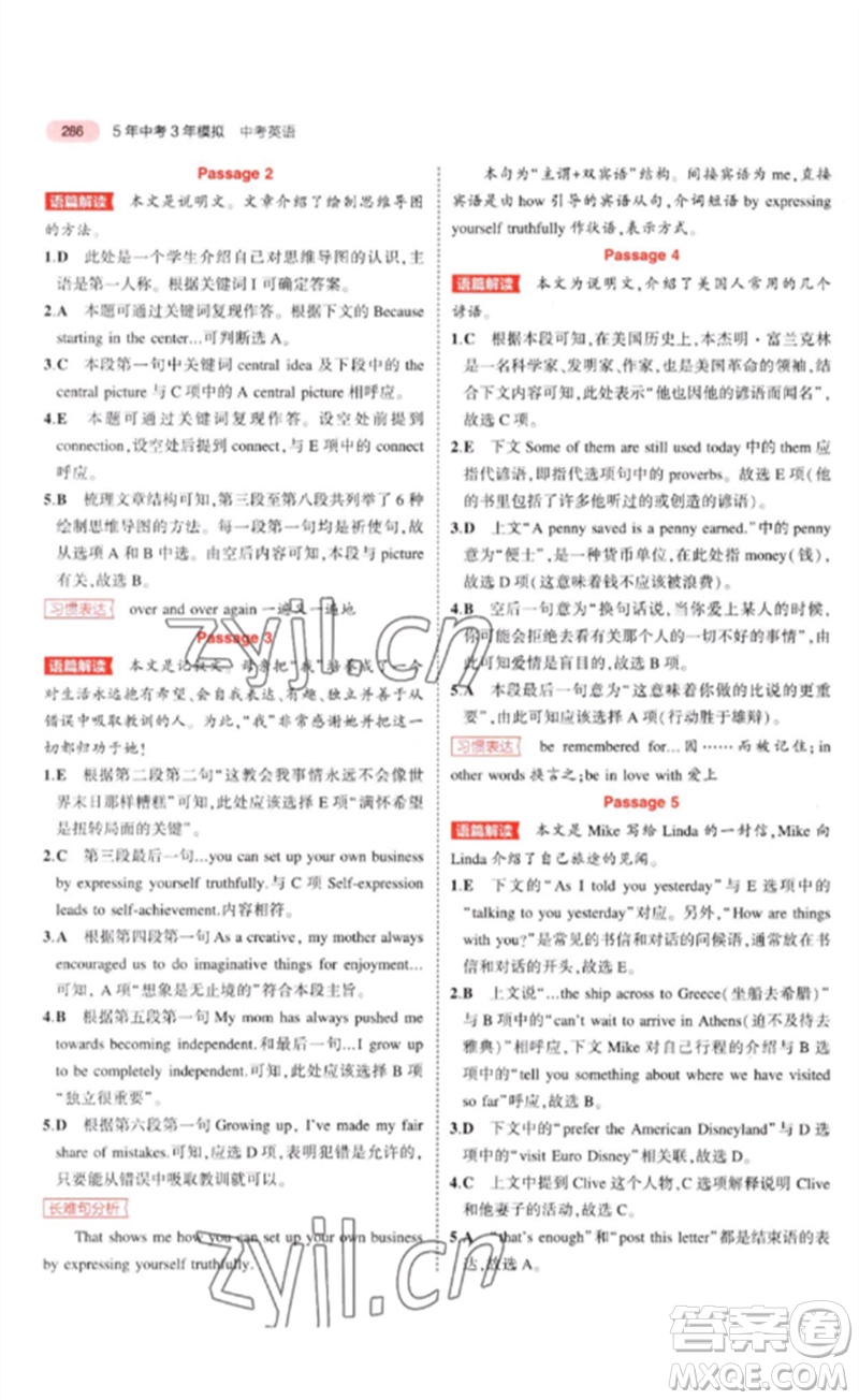 教育科學(xué)出版社2023年5年中考3年模擬九年級(jí)英語(yǔ)通用版河南專版參考答案