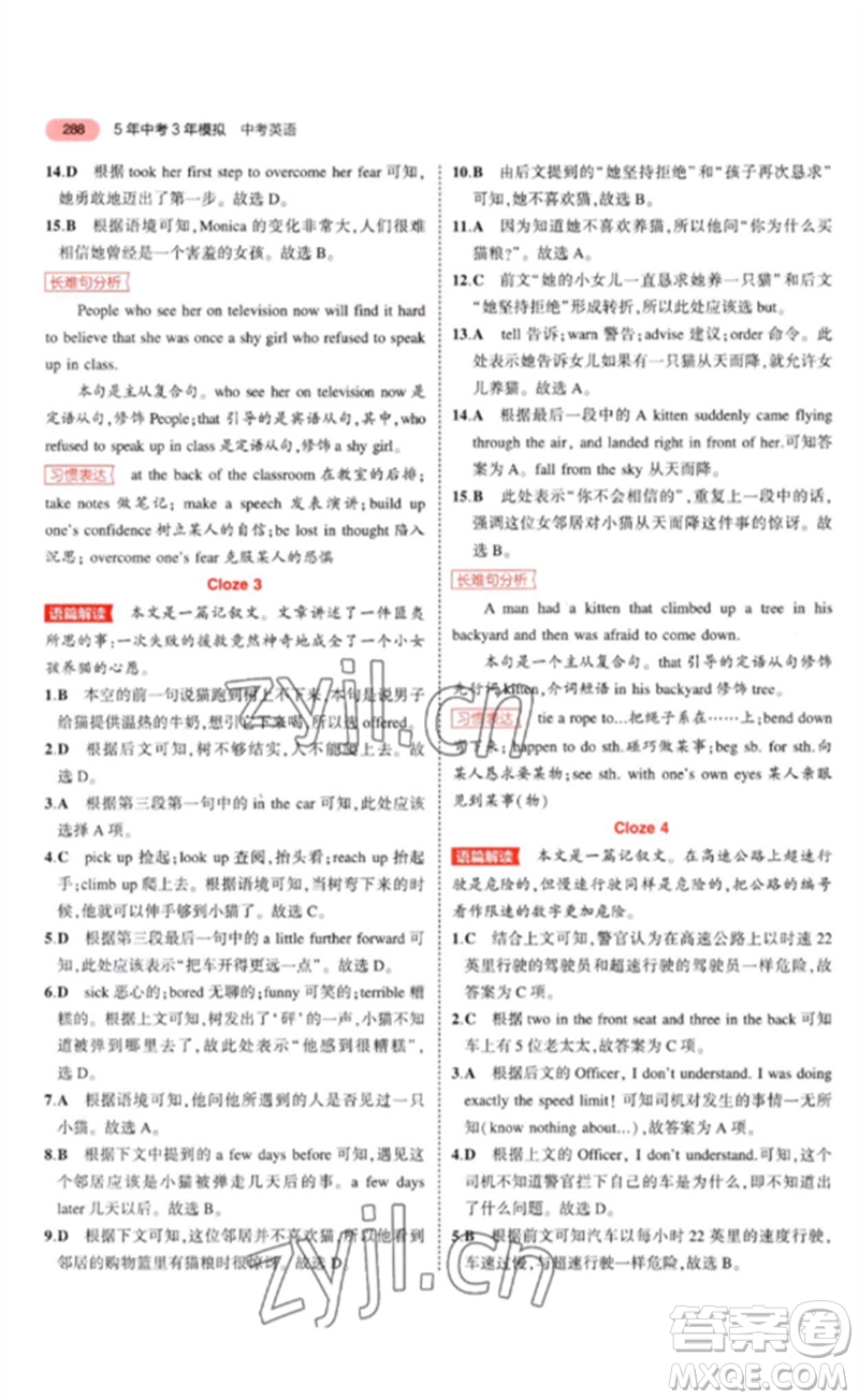 教育科學(xué)出版社2023年5年中考3年模擬九年級(jí)英語(yǔ)通用版河南專版參考答案