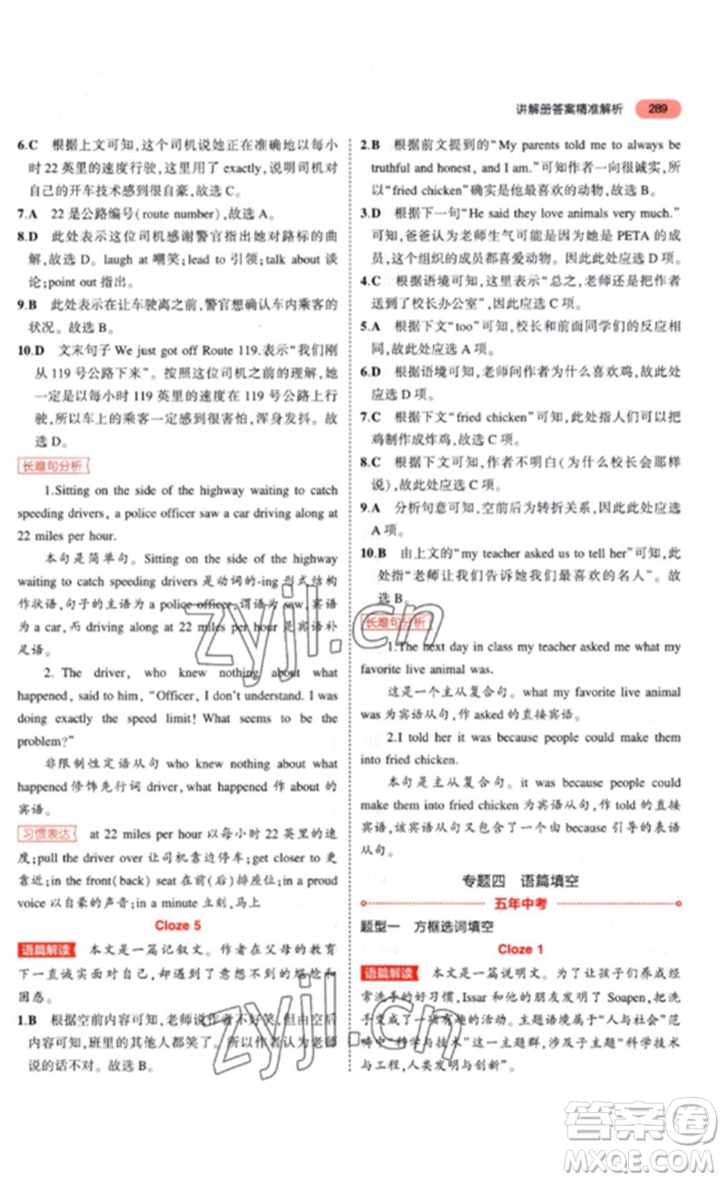 教育科學(xué)出版社2023年5年中考3年模擬九年級(jí)英語(yǔ)通用版河南專版參考答案