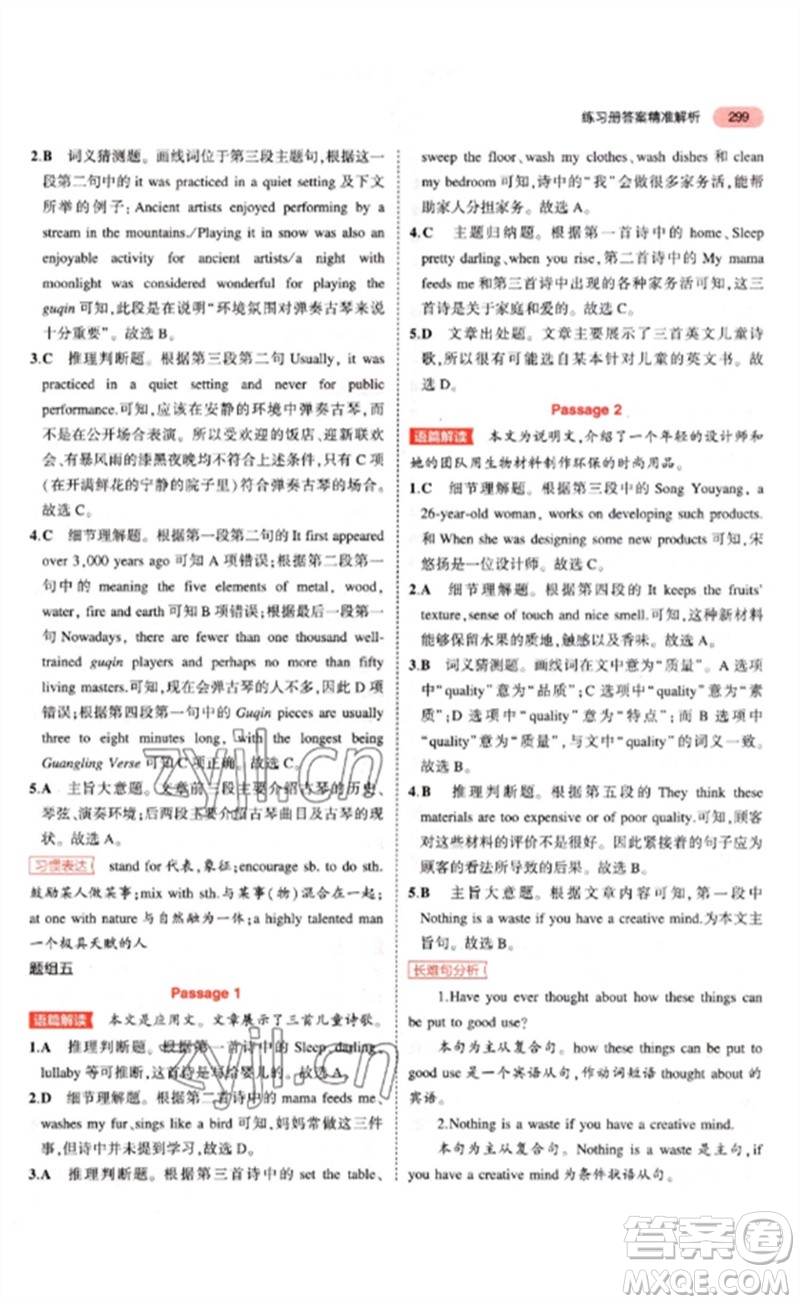 教育科學(xué)出版社2023年5年中考3年模擬九年級(jí)英語(yǔ)通用版河南專版參考答案