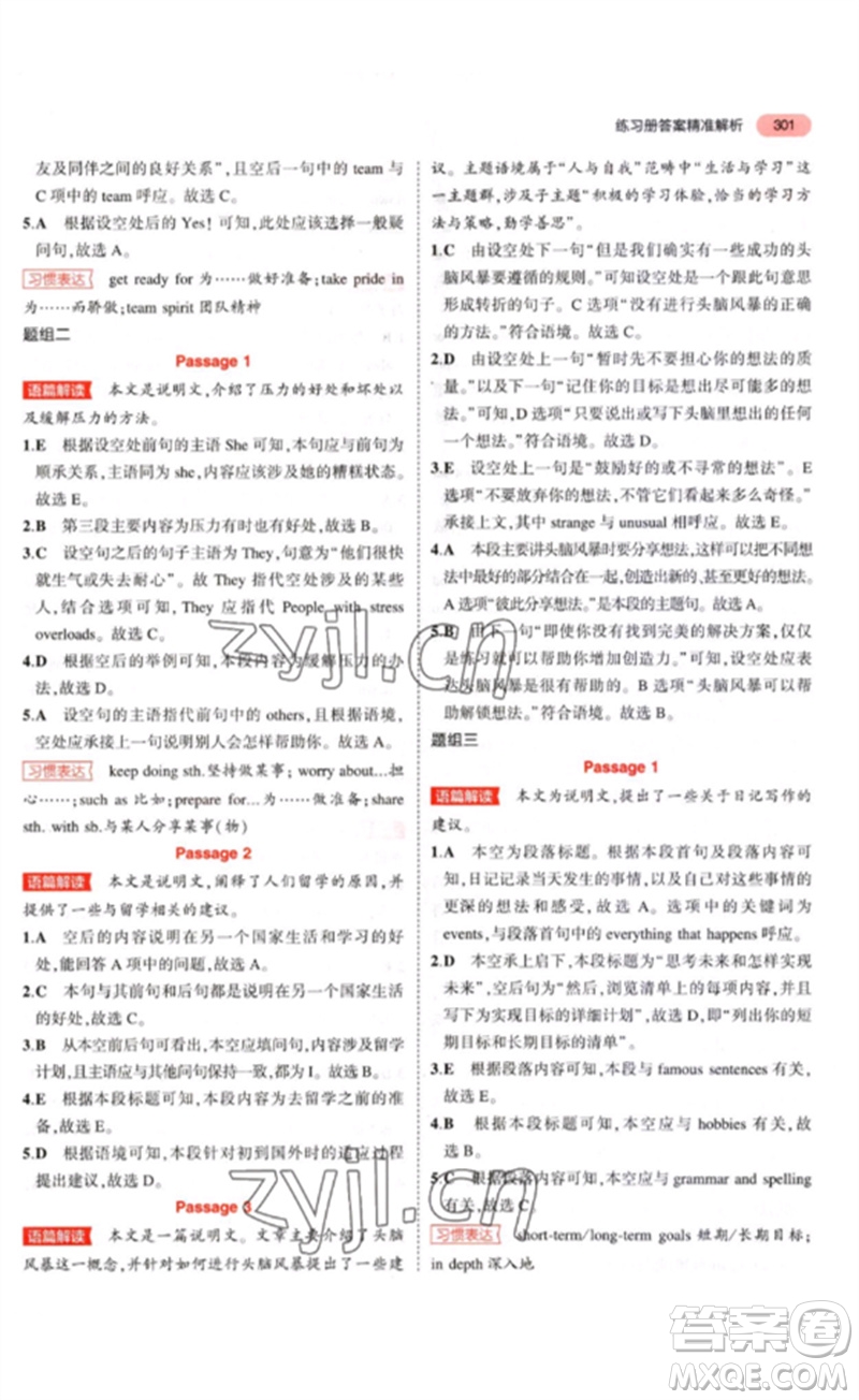 教育科學(xué)出版社2023年5年中考3年模擬九年級(jí)英語(yǔ)通用版河南專版參考答案