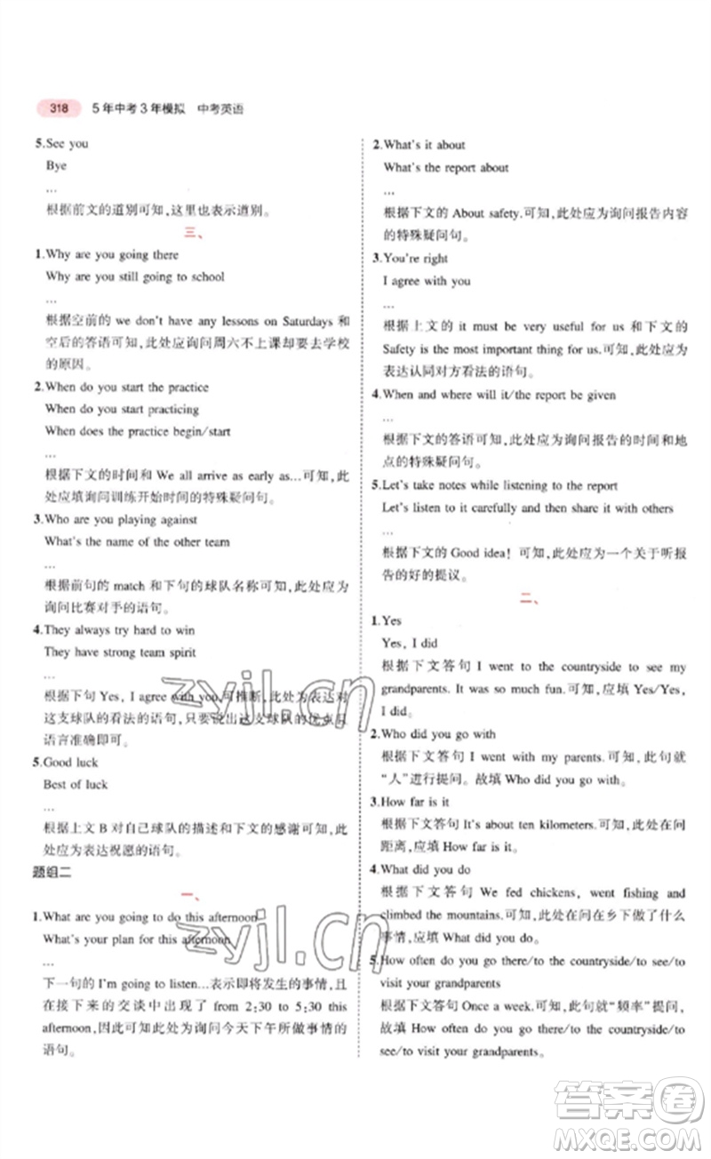 教育科學(xué)出版社2023年5年中考3年模擬九年級(jí)英語(yǔ)通用版河南專版參考答案