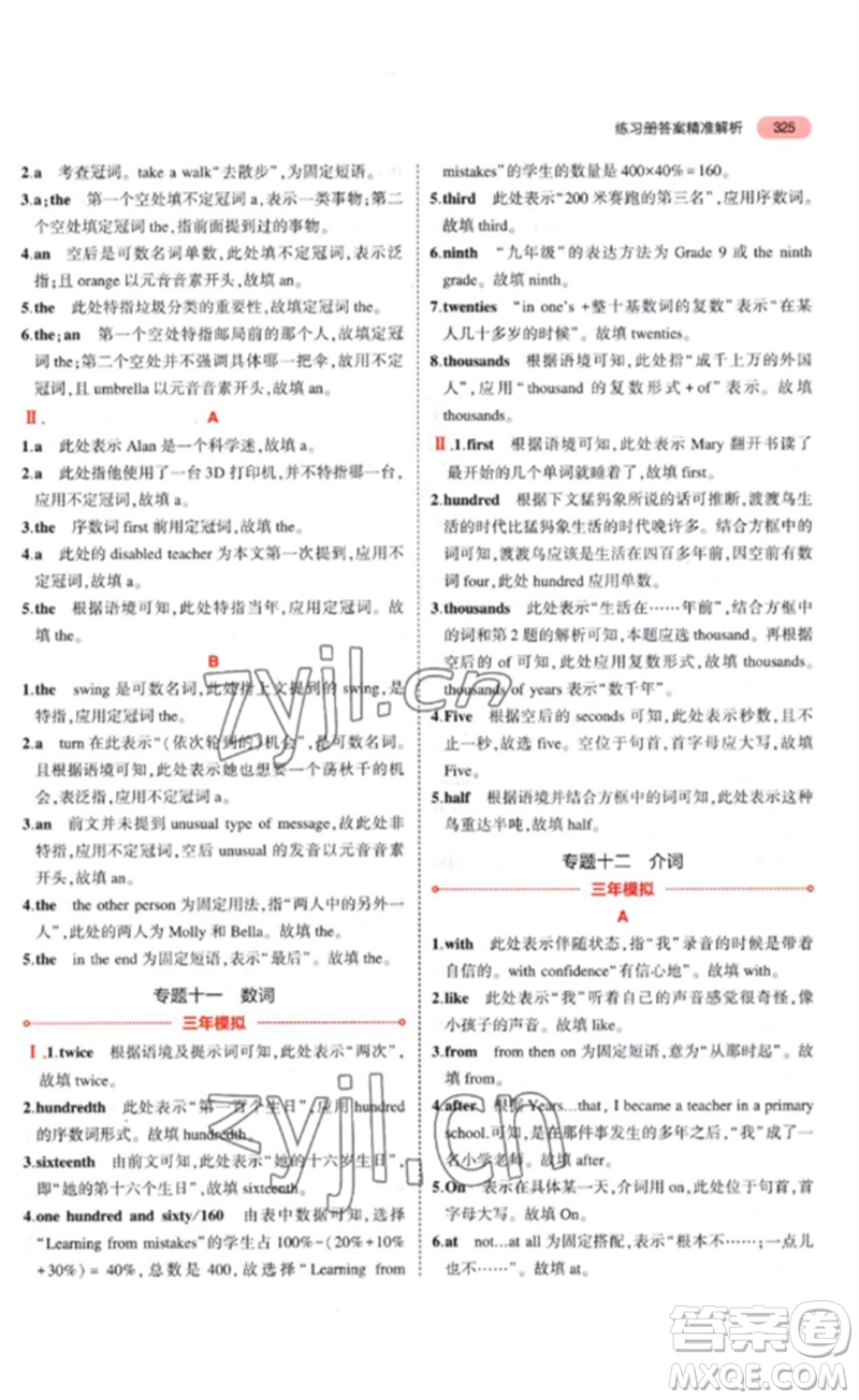 教育科學(xué)出版社2023年5年中考3年模擬九年級(jí)英語(yǔ)通用版河南專版參考答案