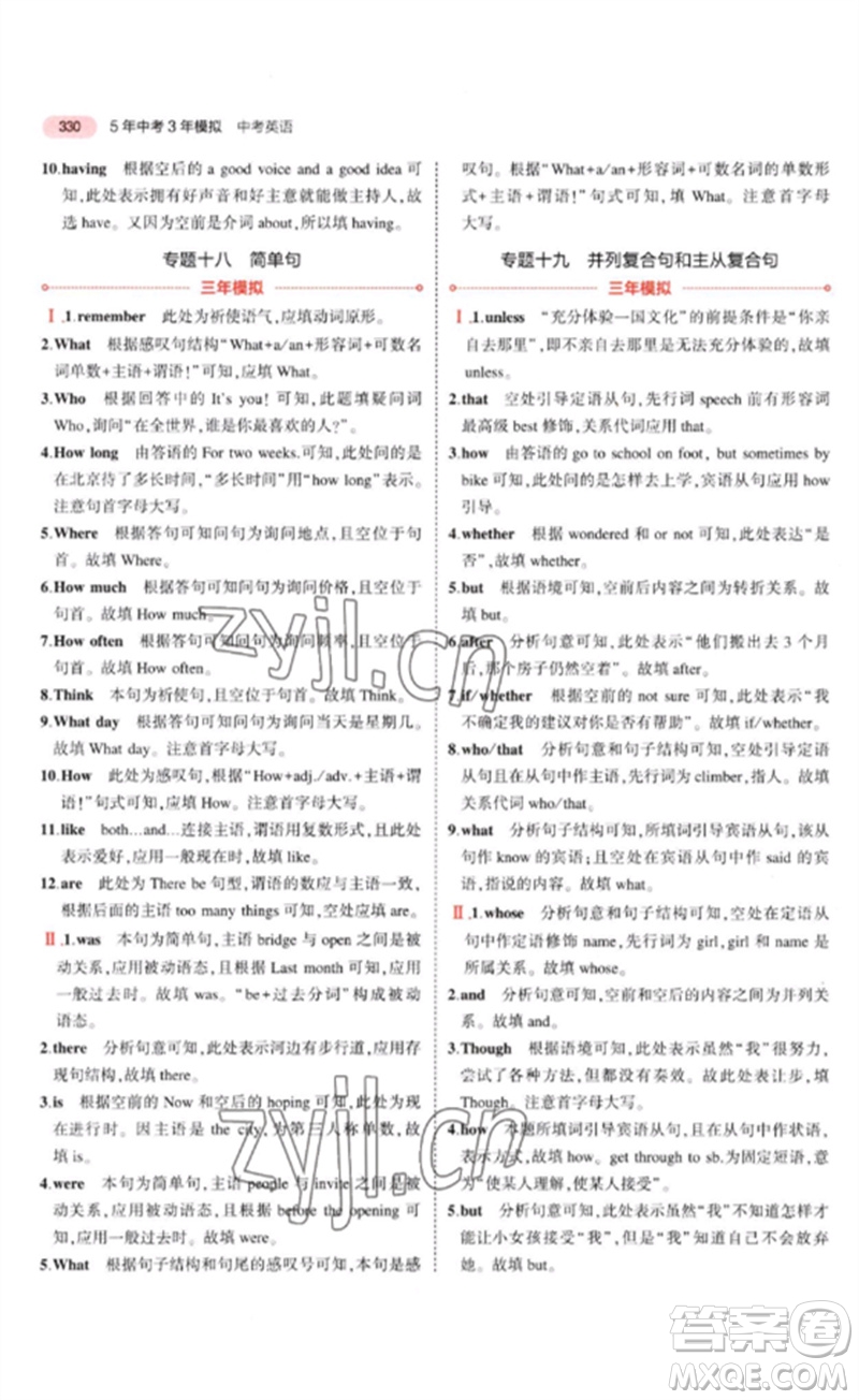 教育科學(xué)出版社2023年5年中考3年模擬九年級(jí)英語(yǔ)通用版河南專版參考答案