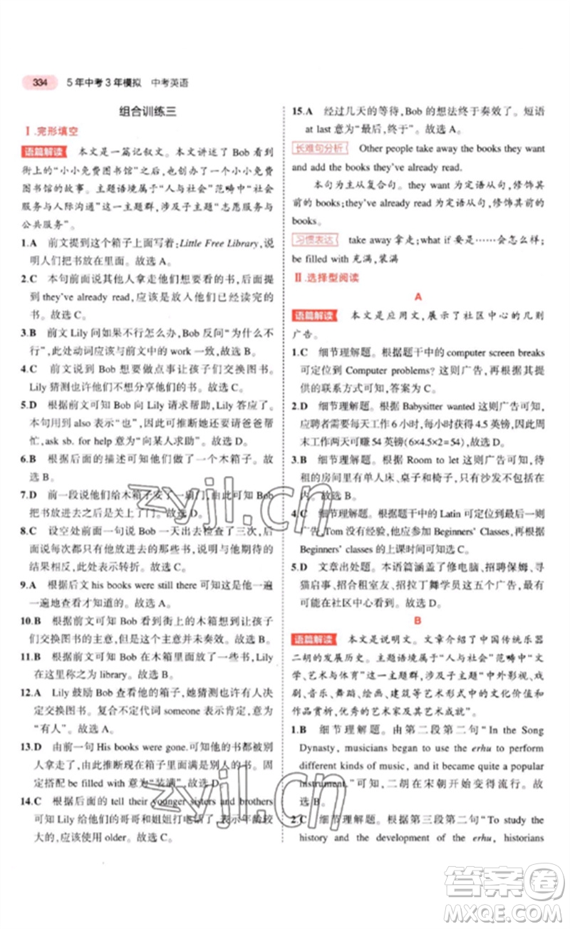 教育科學(xué)出版社2023年5年中考3年模擬九年級(jí)英語(yǔ)通用版河南專版參考答案