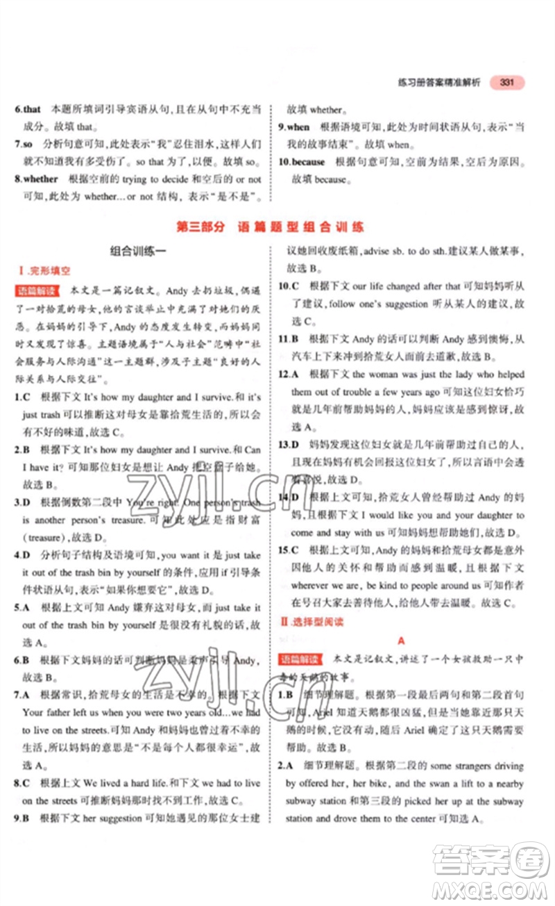 教育科學(xué)出版社2023年5年中考3年模擬九年級(jí)英語(yǔ)通用版河南專版參考答案