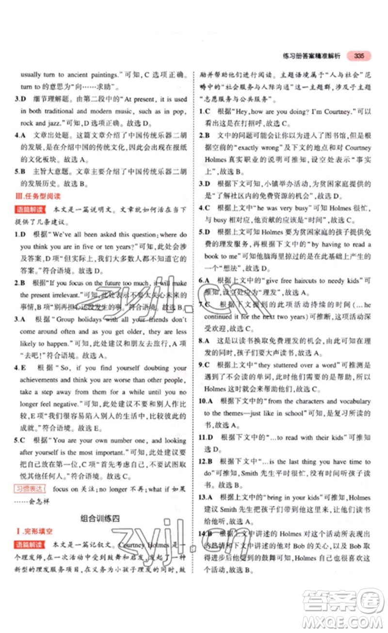 教育科學(xué)出版社2023年5年中考3年模擬九年級(jí)英語(yǔ)通用版河南專版參考答案