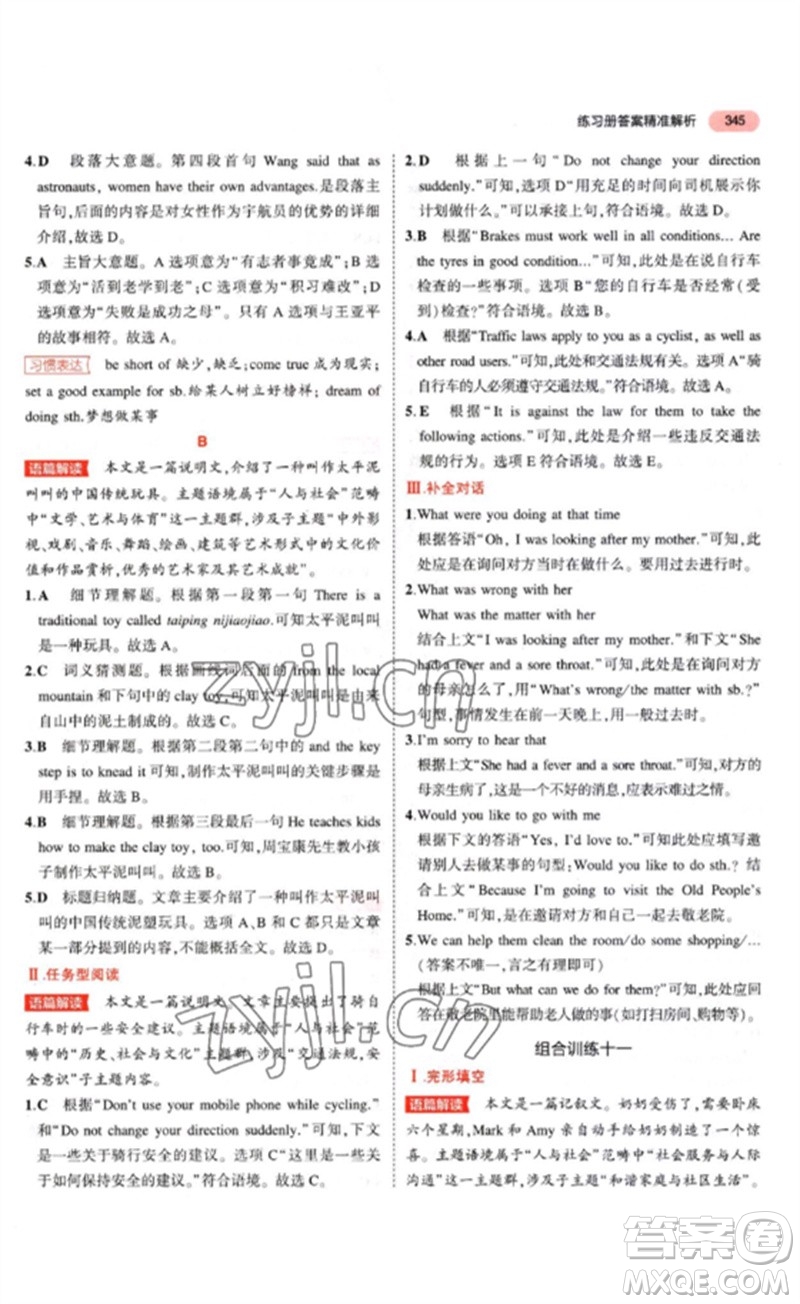 教育科學(xué)出版社2023年5年中考3年模擬九年級(jí)英語(yǔ)通用版河南專版參考答案