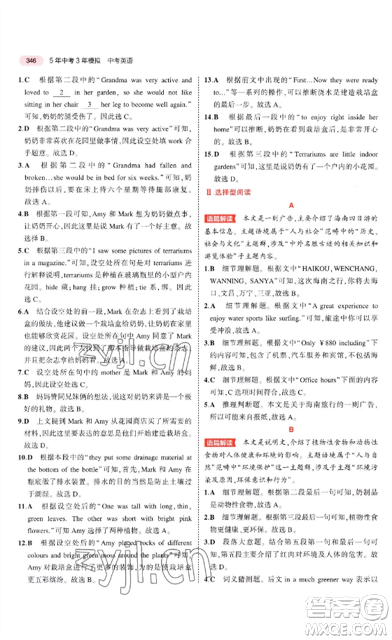 教育科學(xué)出版社2023年5年中考3年模擬九年級(jí)英語(yǔ)通用版河南專版參考答案