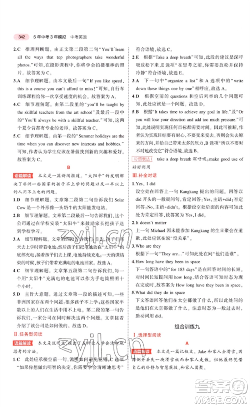 教育科學(xué)出版社2023年5年中考3年模擬九年級(jí)英語(yǔ)通用版河南專版參考答案