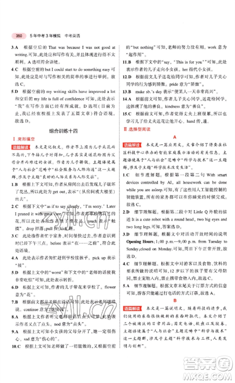 教育科學(xué)出版社2023年5年中考3年模擬九年級(jí)英語(yǔ)通用版河南專版參考答案