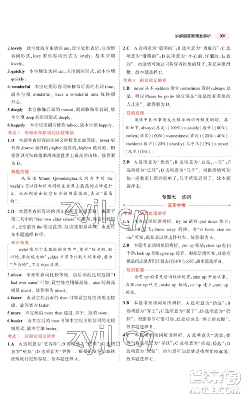 教育科學(xué)出版社2023年5年中考3年模擬九年級(jí)英語(yǔ)通用版河北專(zhuān)版參考答案