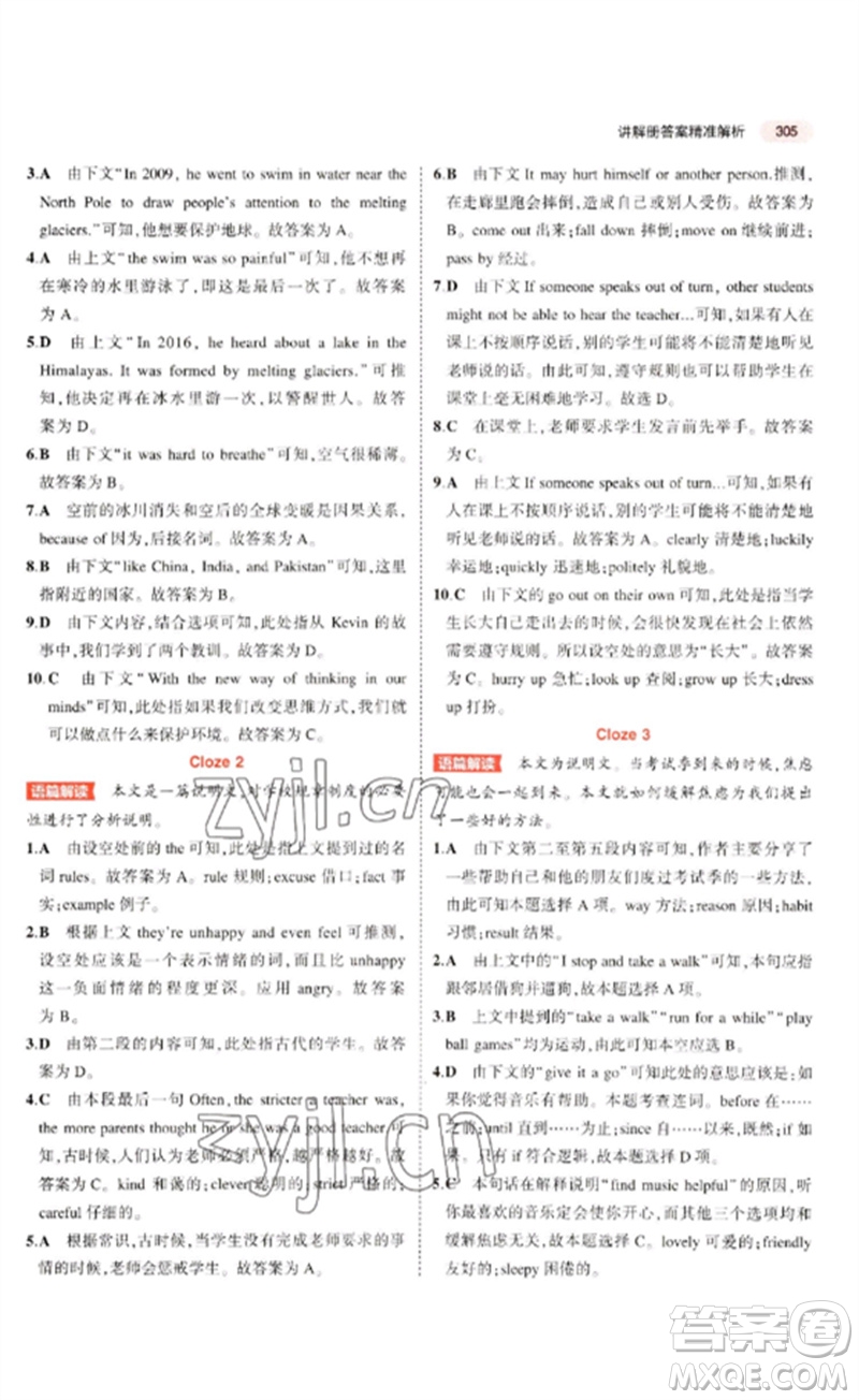 教育科學(xué)出版社2023年5年中考3年模擬九年級(jí)英語(yǔ)通用版河北專(zhuān)版參考答案